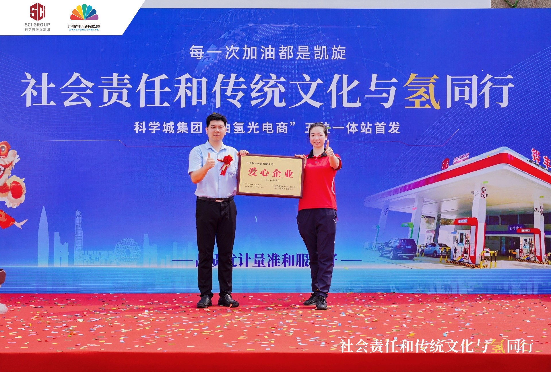 1753318038115928.jpg 颁发爱心企业牌匾.jpg