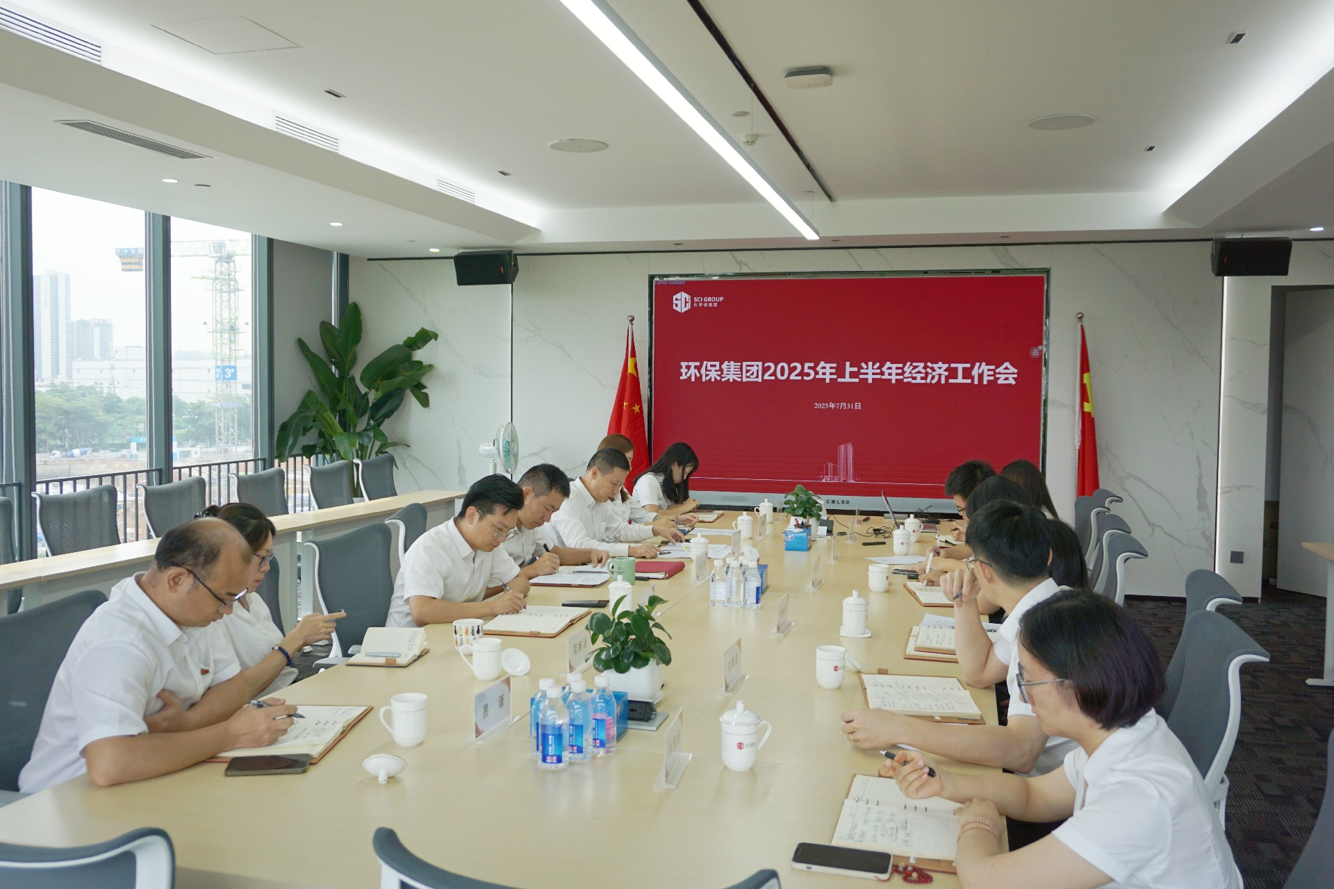 环保集团上半年经济工作会.jpg