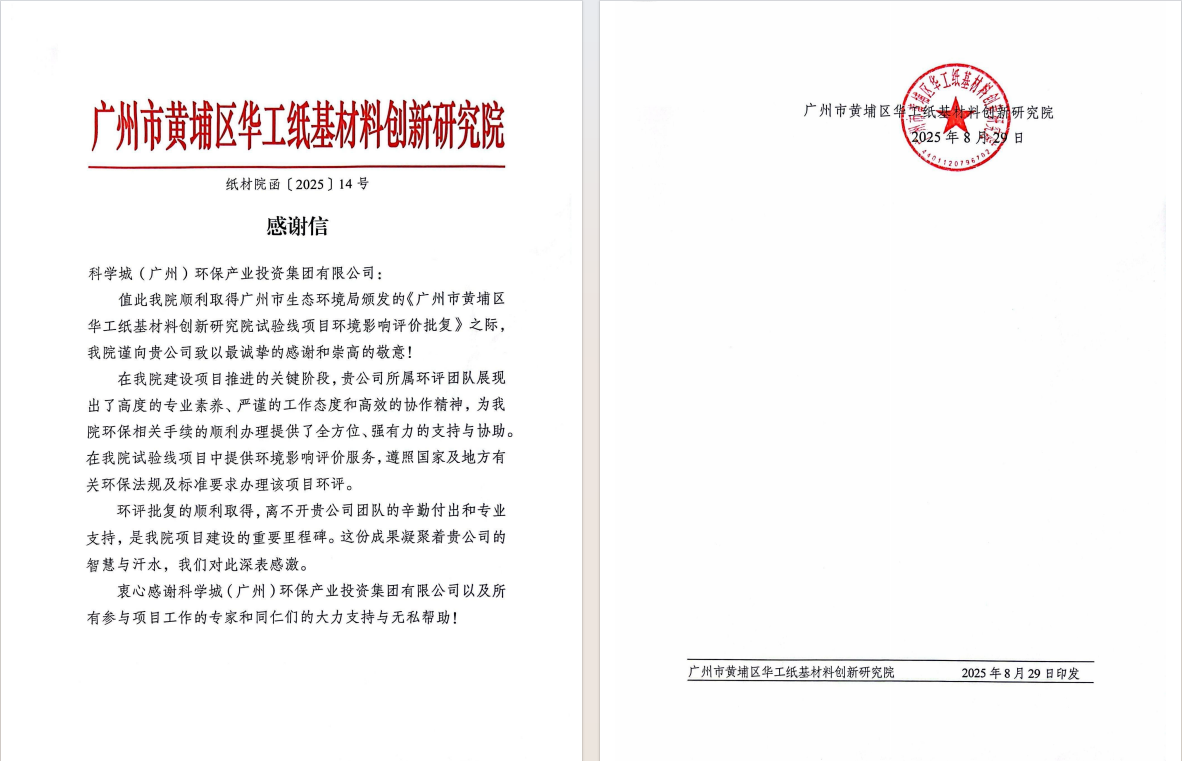 1757311729158538.png 感谢信.png