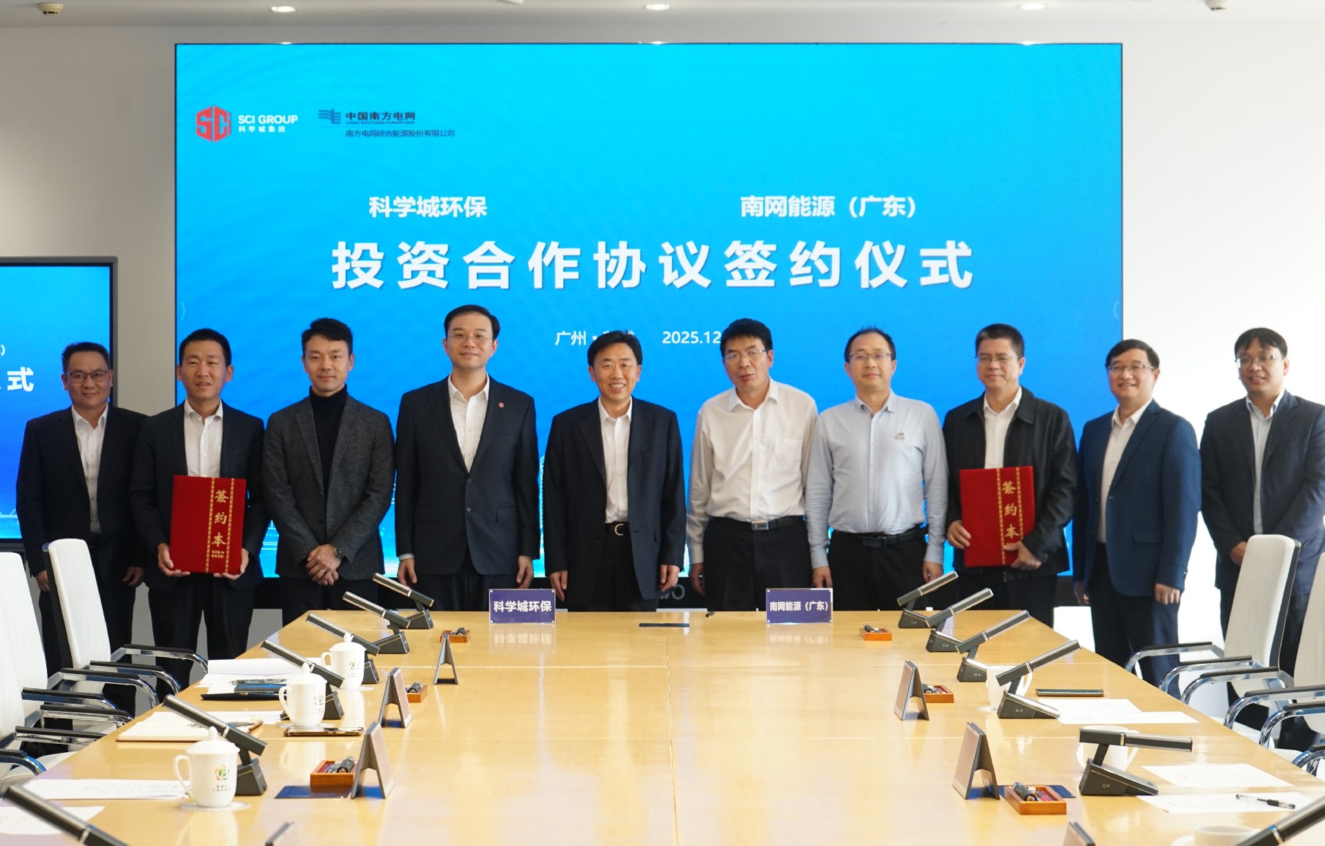 环保集团与南网能源广东公司投资合作协议签约仪式.jpg